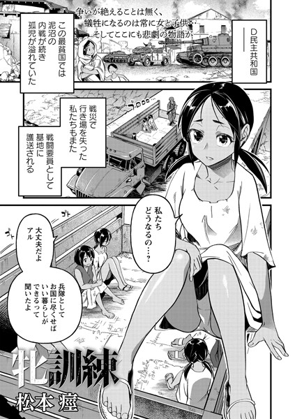 【松本痙】牝訓練（単話） Genre残虐表現 評価3.00