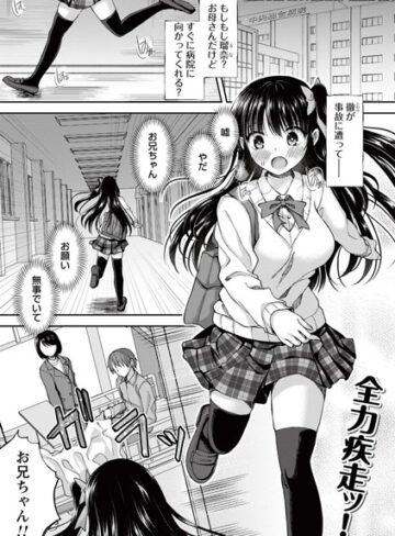 【飴屋きりか】誰にも言えない兄妹相姦（単話） Genre制服 評価4.80