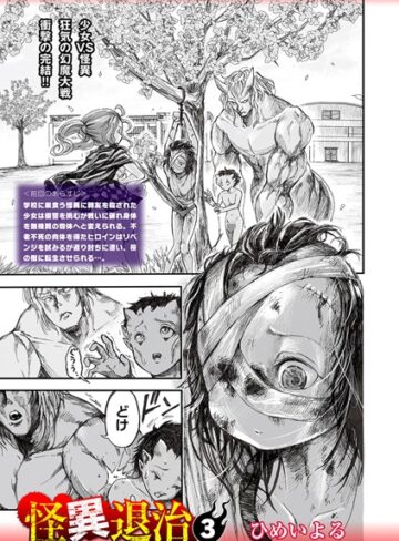 【ひめいよる】怪異退治（単話） Genreホラー 評価4.00