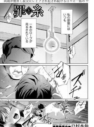 【戸村水仙】罪と糸（単話） Genre制服 評価5.00