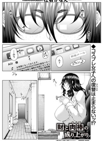 【杜若かなえ】財と肉棒（ちんぽ）の成り上がり―Bottom Boy Revenger―（単話） Genre辱め 評価