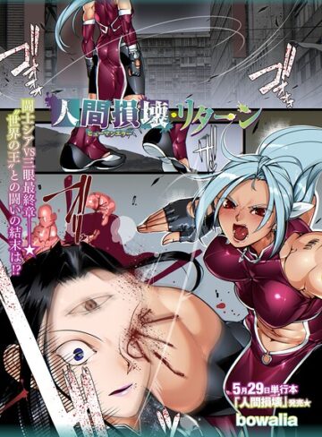 【bowalia】人間損壊（単話） Genreファンタジー 評価5.00