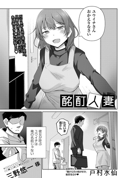 【戸村水仙】酩酊人妻（単話） Genre単話 評価