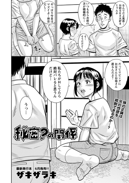 【ザキザラキ】秘密？の関係（単話） Genreギャグ・コメディ 評価4.00