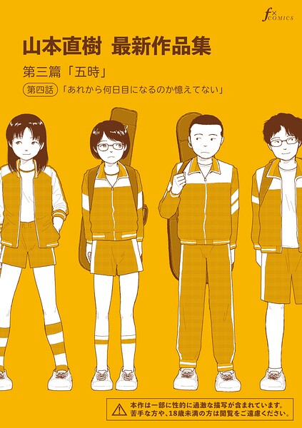【山本直樹】山本直樹最新作品集（単話） Genre単話 評価5.00