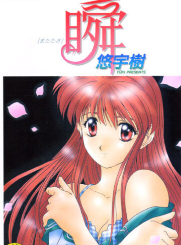 【悠宇樹】瞬 Genre美少女 評価