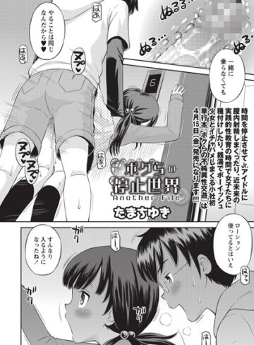 【たまちゆき】ボクらの停止世界（単話） Genre単話 評価5.00