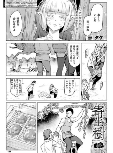 【タケ】寄生樹（単話） Genre単話 評価3.75