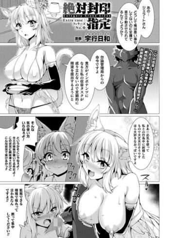 【宇行日和】絶対封印指定（単話） Genre単話 評価