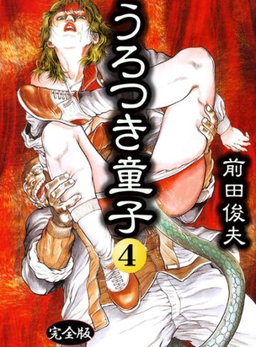 【前田俊夫】うろつき童子 Genre制服 評価4.00