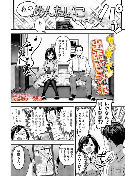 【長代ルージュ】もよおして◇出張ビジホ（単話） Genre単話 評価4.33