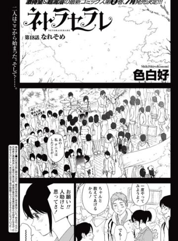 【色白好】ネトラセラレ（単話） Genre単話 評価4.75