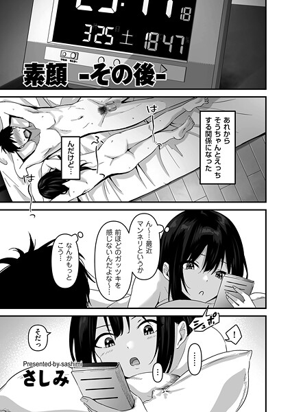 【さしみ】素顔（単話） Genre制服 評価4.33