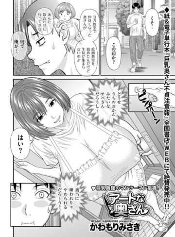 【かわもりみさき】アートな奥さん（単話） Genre単話 評価
