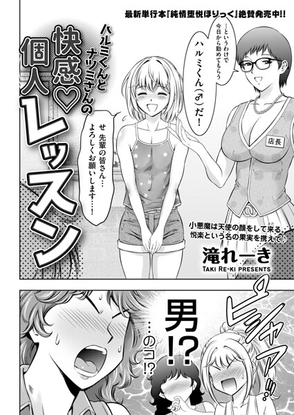 【滝れーき】ハルミくんとナツミさんの快感・個人レッスン（単話） Genre拘束 評価