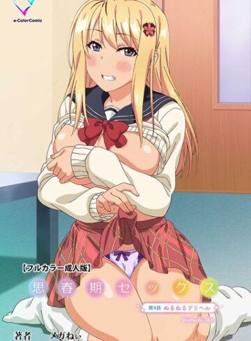 【メガねぃ】思春期セックスシリーズ Genreフルカラー 評価
