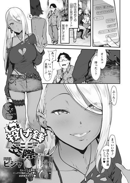 【ピジャ】投げ銭￥交際（単話） Genre単話 評価4.88
