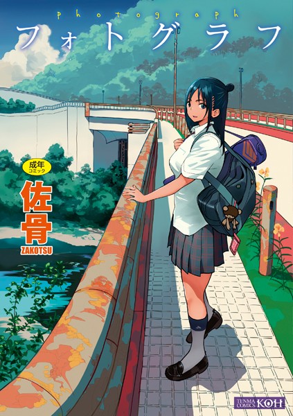 【佐骨】フォトグラフ【FANZA限定特典付き】 Genre単行本 評価4.21