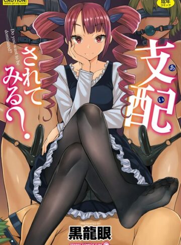 【黒龍眼】支配（あい）されてみる？【FANZA限定特典付き】 Genre単行本 評価3.78