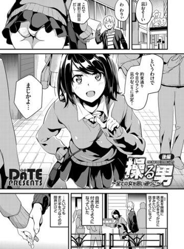 【DATE】操る男（単話） Genre単話 評価4.40