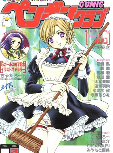 【飛龍乱】COMICペンギンクラブ2004年3月号 Genreギャグ・コメディ 評価
