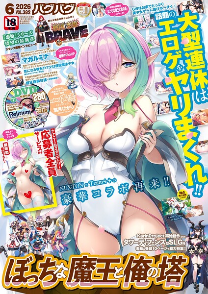【五十嵐唱乃】BugBug2026年6月号 Genreマンガ誌 評価