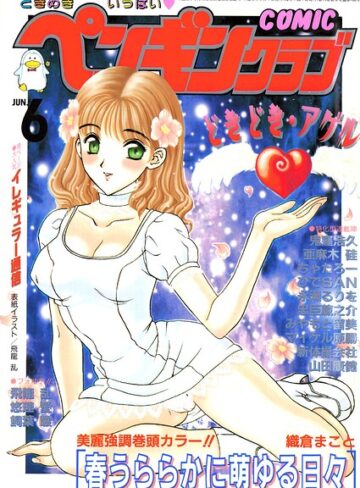 【飛龍乱】COMICペンギンクラブ2000年6月号 Genreギャグ・コメディ 評価