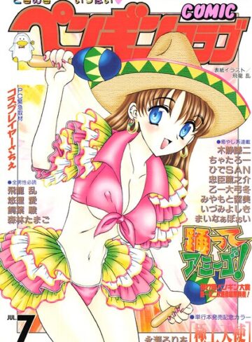 【飛龍乱】COMICペンギンクラブ2000年7月号 Genreギャグ・コメディ 評価