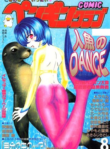 【飛龍乱】COMICペンギンクラブ2000年8月号 Genreギャグ・コメディ 評価