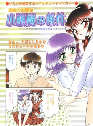 【みやもと留美】小悪魔の条件（単話） Genre羞恥 評価