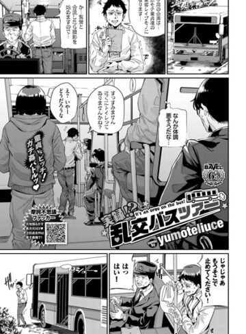 【yumoteliuce】実録！？ 乱交バスツアー（単話） Genre単話 評価3.00