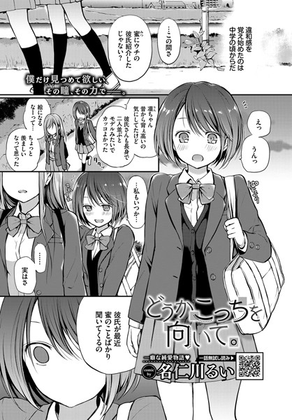 【名仁川るい】見つめなくていいから。（単話） Genre単話 評価5.00