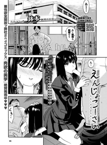 【鉢本】えんじょこーさい（単話） Genre制服 評価4.20
