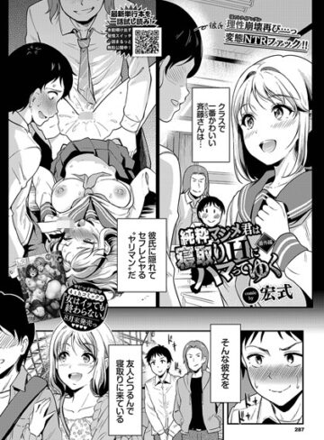 【宏式】純粋マジメ君は寝取りHにハマってゆく（単話） Genre制服 評価5.00