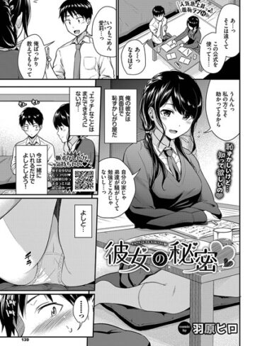 【羽原ヒロ】彼女の秘密（単話） Genre制服 評価
