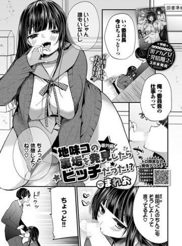【まれお】地味コの裏垢を発見したらビッチだった！？（単話） Genre単話 評価4.11