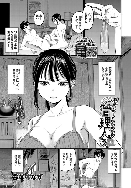 【並木なず】感じて！管理人さん（単話） Genreクンニ 評価4.25