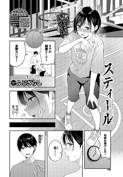 【ふじざらし】スティール（単話） Genre単話 評価4.26