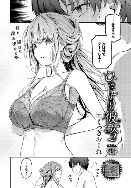 【くっきおーれ】ひきこもり彼女（単話） Genre単話 評価4.33