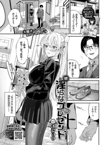 【オジョウ】淫らなプレゼント（単話） Genre単話 評価5.00