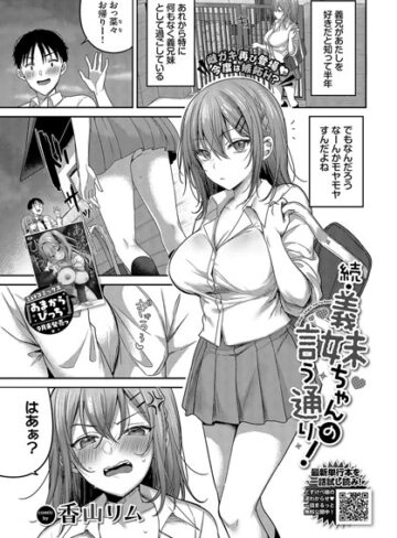 【香山リム】義妹ちゃんの言う通り！（単話） Genre制服 評価5.00