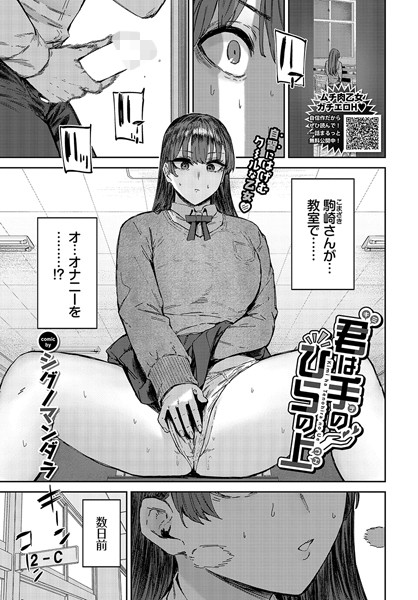 【シグノマンダラ】君は手のひらの上（単話） Genre単話 評価5.00