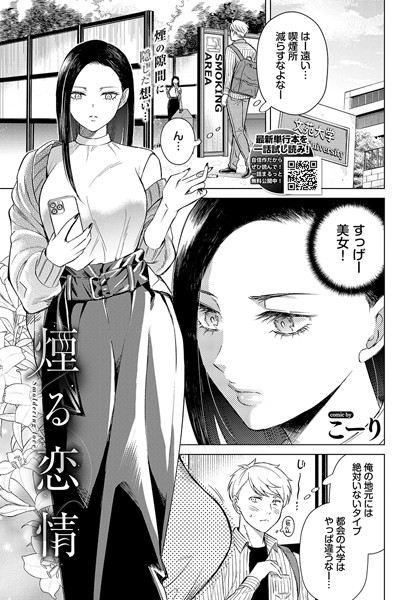 【こーり】煙る恋情（単話） Genreクンニ 評価3.80