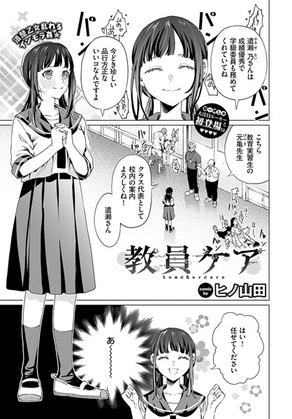 【ヒノ山田】教員ケア（単話） Genre辱め 評価4.10