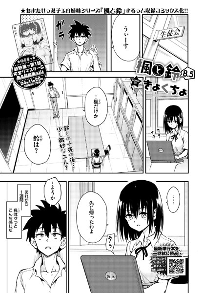 【きょくちょ】楓と鈴（単話） Genre単話 評価4.63