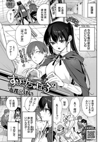 【花兄けい】すぴりちゅぱる（単話） Genre単話 評価5.00