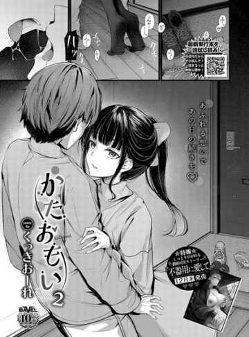 【くっきおーれ】かたおもい（単話） Genre単話 評価5.00