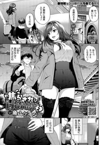 【魚山ケイジ】焦らされHoney（単話） Genre羞恥 評価