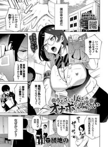 【団地の】うるさい女はオナホが丁度いい（単話） Genre単話 評価
