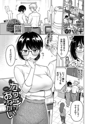 【ハマチ】カワイイおねがい（単話） Genre単話 評価3.00